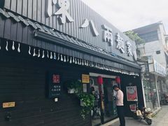 门面-陈八两面家(华孚写字楼店)