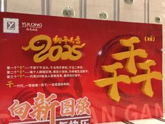 -裕龙汤泉