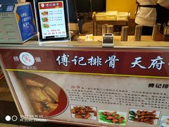 -傅强排骨(成都总店)