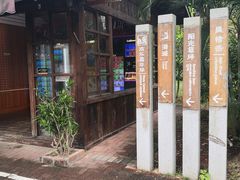 -白沙门生态公园