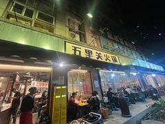 -五里关火锅(牛市口店)