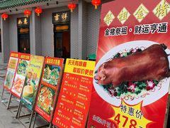 门面-粥旺庄(芳村店)