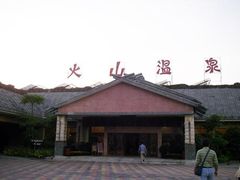 -森波拉火山温泉