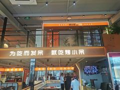 -烤小呆碳烤大肉筋