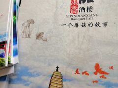 -一品滇香·云南菜(公益西桥店)