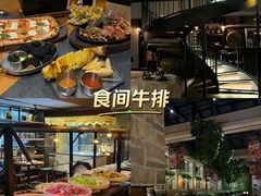 -食间牛排(湖西路店)