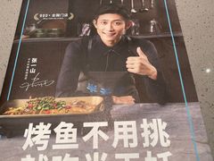 -半天妖烤鱼(物美沁山水店)