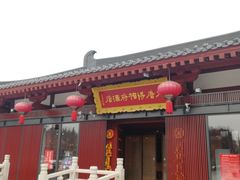 门面-大唐博相府酒店·陕西官府菜