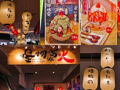 -怪物的冰与火(天虹商场中山路店)