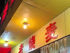 -海汇源老烧麦店(东大街总店)