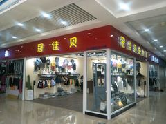 -万隆大胡同商业中心