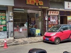 -细妹五香牛杂(步行街店)
