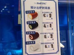 -the Roll'ING手作瑞士卷专门店(卓悦中心店)