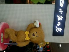 -四小姐的店(王府井店)