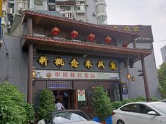 门面-新概念来凤鱼(璧山店)