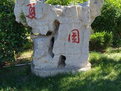 -威海华夏城景区