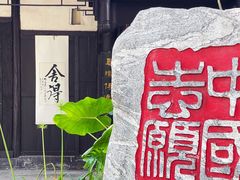 -磁器口古镇