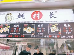 -蚝滑蒜(观音桥天天尚街直营店)