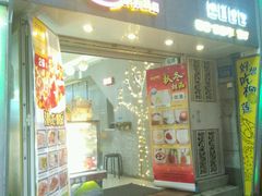 门面-糖糖屋•糖水•雪花冰店(时尚天河店)