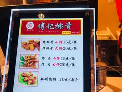 菜单-傅强排骨(成都总店)