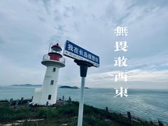 -长岛南北长山旅游景区