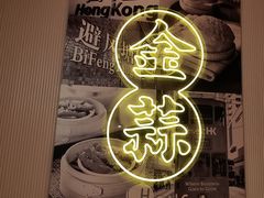 -避风塘(江南环球港店)