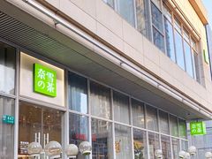 -奈雪的茶(中海环宇荟店)