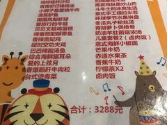 菜单-莫莉哇咔亲子餐厅(乐堤港店)