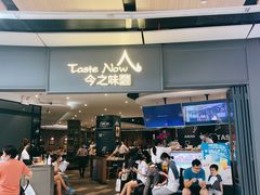 门面-今之味南亚厨房·探店指南(领展购物广场店)