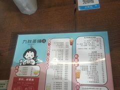 -九秋茶铺(三里屯店)