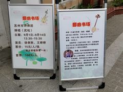 -光裕书厅·评弹茶馆·剧场(观前街店)