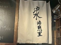 -沪水焙煎室(淡水路店)