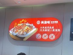 -尚渔味双拼烤鱼(燕郊永旺店)