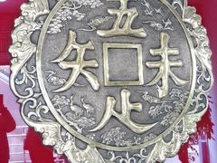 -奎元馆.百年奎元.非遗传承(西湖边的解放路店)