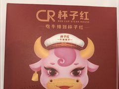-杯子红牛排(创意产业园店)