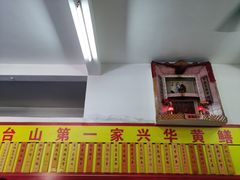 -台山第一家兴华黄鳝饭·黄鳝婆(彭沙坑总店)