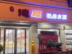 -爱德顺糕点食屋(利民道店)