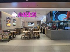 -小杨生煎(浦江欢乐颂店)