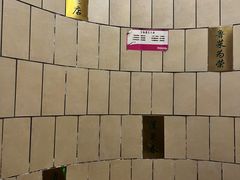 -蓬莱春(芝罘店)