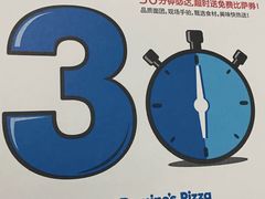 -达美乐比萨(朝阳路店)