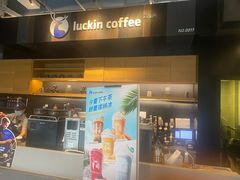 门面-瑞幸咖啡(石榴中心店)