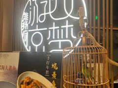 -淮扬府·游园京梦(北京SKP店)