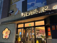 -小潘记鸭血粉丝汤