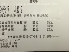 账单-豪享来中西餐厅(隆昌店)