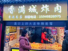 -炸肉先生总店(青泥店)
