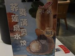 -船歌·鱼水饺青岛菜(恒隆广场店)