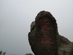 -北京鹫峰国家森林公园
