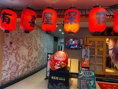 门面-有喜屋·深夜食堂(北京西路店)