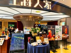 -上海人家花樣年华(中山公园店)