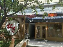 -松子料理(华威桥店)